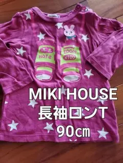 MIKI HOUSE　長袖ロンT　90㎝
