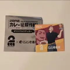 2BRO.　CoCo壱　弟者　コラボステッカー