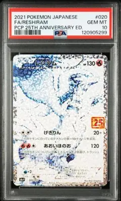 レシラム25th psa10 最新ケース 連番 レシラムgx sr レシラム25th psa10 最新ケース 連番