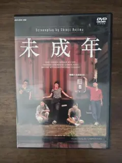 ドラマ『未成年』DVD BOX４枚組(特典付) 脚本/野島伸司 ドラマ『未成年』DVD BOX4枚組(特典付) 脚本/野島伸司 - メルカリ