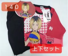 孤爪研磨 ハイキュー！！ ルームウェア １４０ キッズ 音駒 Ｔシャツ パンツ