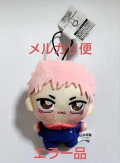 呪術廻戦　ちょぴぬいぷち　虎杖悠仁