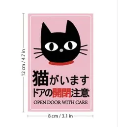 猫がいます ドアの開閉注意 ステッカー