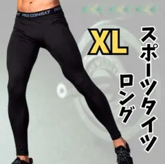 メンズ スポーツタイツ レギンス インナータイツ ブラックXL