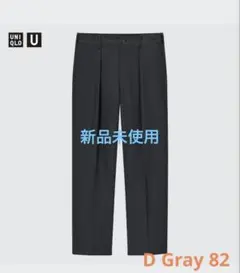 ユニクロu ワイドフィットタックジャージーパンツ ダークグレー 82cm