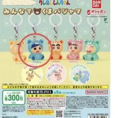 クレヨンしんちゃん みんなでくまパジャマ　かざまくん