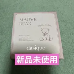 デイジーク チーク モーヴベア