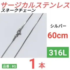 316L サージカルステンレス　スネークチェーン　ネックレス