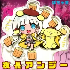 夜長アンジー】ダンガンロンパV3×サンリオ アクリルぷちスタンド【ポムポムプリン