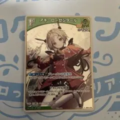 プロモ　アキ・ローゼンタール トレーディングカード
