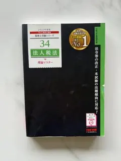 2026年最新】法人税法 TACの人気アイテム - メルカリ