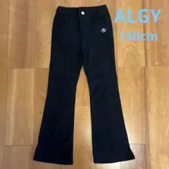 ALGY アルジー　150cm 黒パンツ　ストレッチあり　スタイルアップ　足長