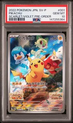 2026年最新】ピカチュウ プロモ スカーレット psa10の人気アイテム