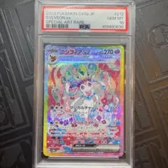 ニンフィアex SAR SV8a テラスタルフェスex psa10