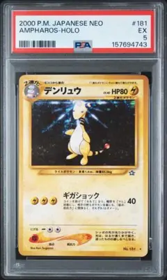 デンリュウex ☆ #025 PSA6 デンリュウex ☆ #025 PSA6 - メルカリ