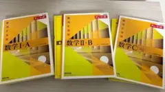 【チャート式 黄色 新課程】数学 I+A, II+B, C セット