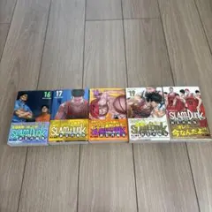 スラムダンク 新装再編版 16巻〜20巻