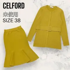 【未使用】 CELFORD セットアップ カーディガン & マーメイド スカート