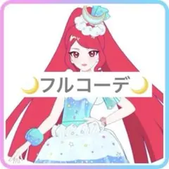 ぷるるんゼリーソーダ アイプリバース フルコーデ1式