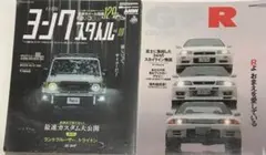 カー雑誌2冊 まとめ売り