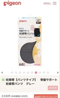 ピジョン　妊婦帯【パンツタイプ】　骨盤サポート妊婦帯パンツ　グレー　M