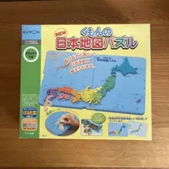 KUMON 日本地図立体パズル　くもん知育玩具 エデュ・トイちず