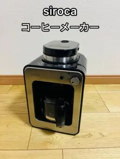 siroca コーヒーメーカー　コーヒーミル　ドリップ時期　2024年製