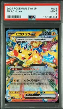 psa10】ピカチュウex 006/023 - メルカリ
