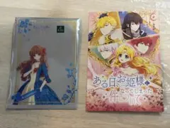 ある日お姫様になってしまった件について　YEG入場特典、クリアカードセット