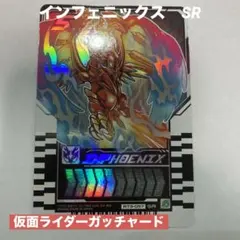 仮面ライダーガッチャード　インフェニックス　SR