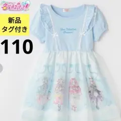 新品タグ付き✨名探偵プリキュア　半袖チュールワンピース110サイズ　水色のサムネイル