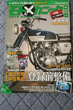 モトメカニック　１０冊セット ともとも モトメカニック 10冊セット ZXMOTO LLC | eBay Stores