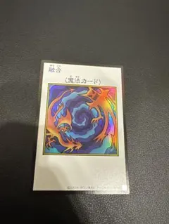 遊戯王 融合 魔法カード MANGA-STYLE カラー