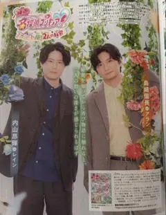 内山昂輝 島崎信長 声優グランプリ　11月号 名探偵プリキュア 切り抜き