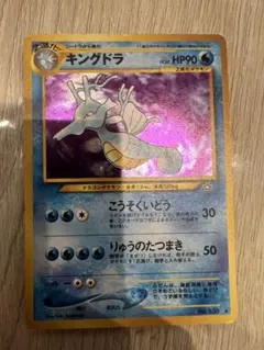 旧裏 キングドラ ☆ 拡張パック第1弾 金、銀、新世界へ… ポケモン