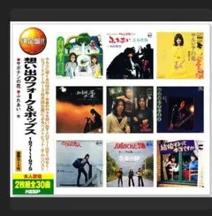 想い出のフォーク&ポップス 1971~1975