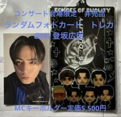 三代目JSOULBROTHERS 登坂広臣　ØMI ライブ会場限定トレカ　MC付