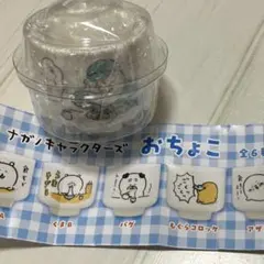 ナガノキャラクターズ　おちょこ