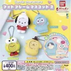サンリオ フォトフレームマスコット2