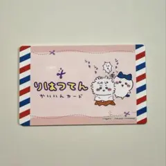 【ほとんど未使用】ちいかわ バラエティカード