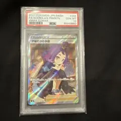 ポケモンカード　【PSA10 】アセロラの予感 SR