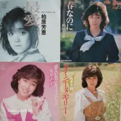 柏原芳恵 EPレコード4枚セット(A-421)