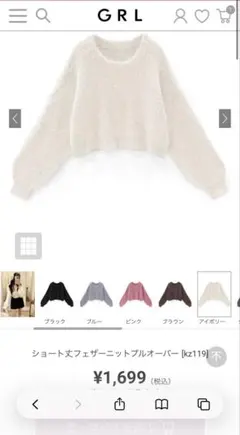 アイボリー ショート丈 フェザーニット