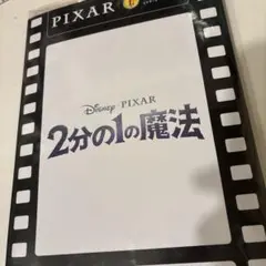 PIXAR 2分の1の魔法 Happyくじ カード 2枚セット - メルカリ