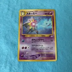 1996 旧裏 スターミー 初版 PSA8 - メルカリ