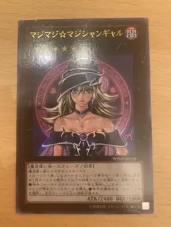 2026年最新】遊戯王 マジマジマジシャンギャルの人気アイテム - メルカリ