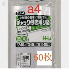 チャック付きポリ袋】A4サイズ 100枚 圧縮 梱包資材 - メルカリ