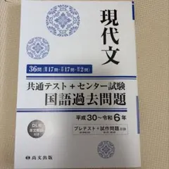 現代文 共通テスト+センター試験国語過去問題 共通テスト対策　新しい第3の現代文