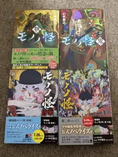 モノノ怪 10冊セット - メルカリ