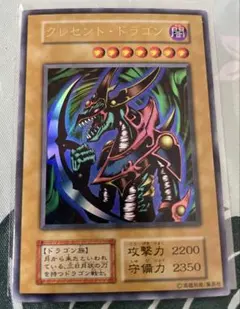2026年最新】遊戯王 クレセントドラゴン 初期の人気アイテム - メルカリ